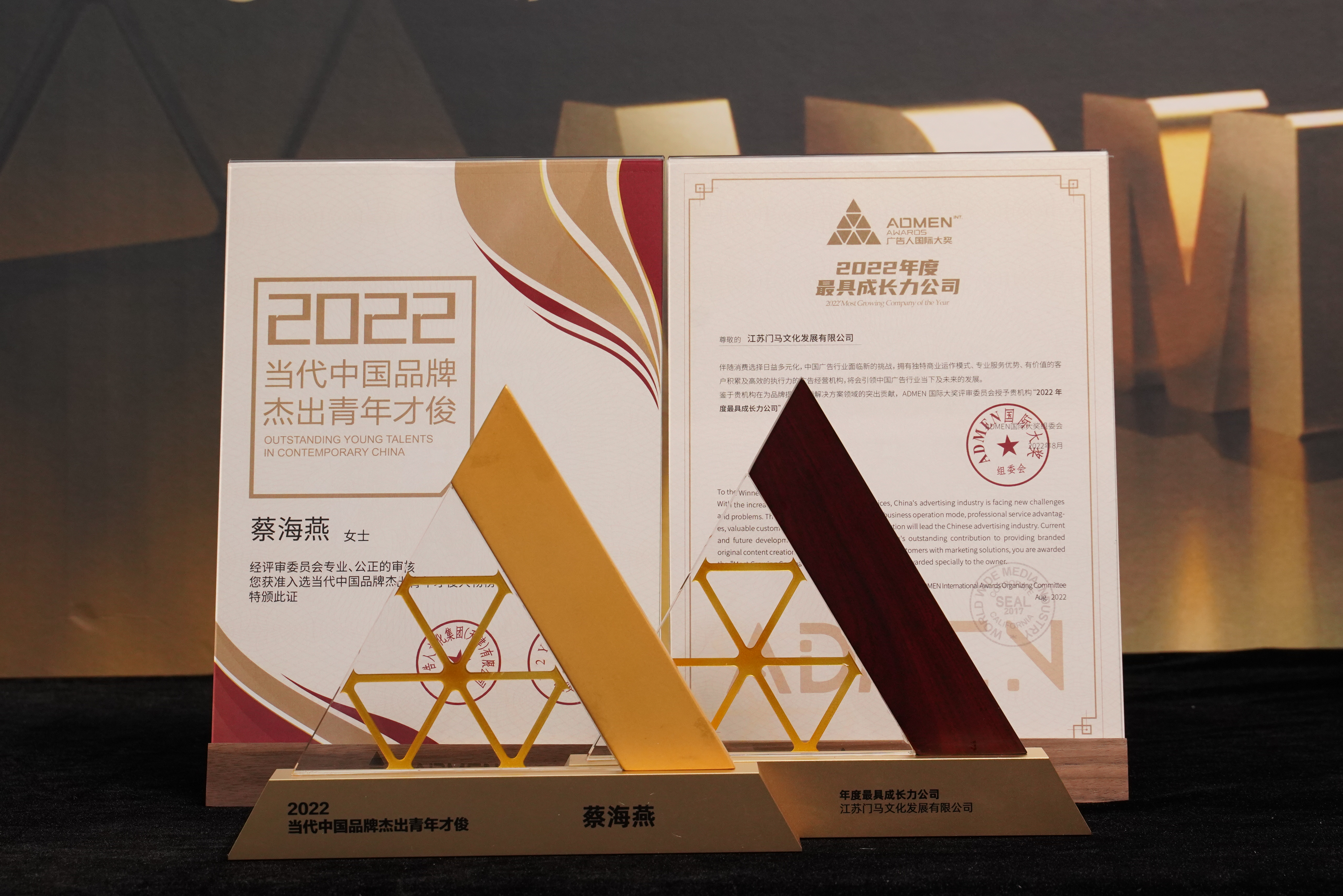 江蘇門馬文化發展有限公司斬獲2項2022ADMEN國際大獎